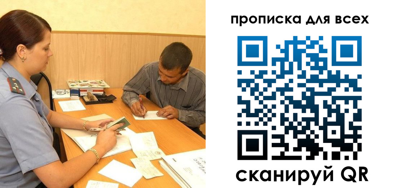 пропишу в квартире в Барабинске