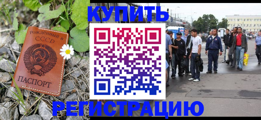 прописка гарантия в Барабинске