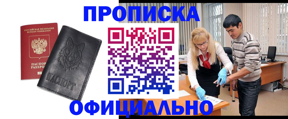 прописка для кредита в Барабинске