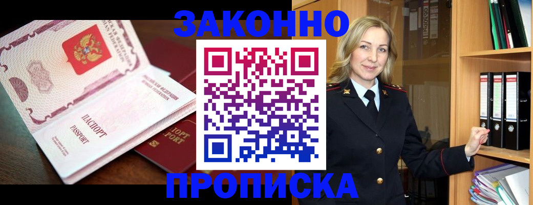 временная регистрация купить в Барабинске