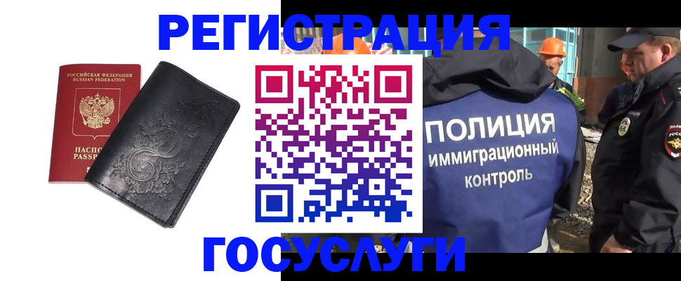 прописка иностранных граждан в Барабинске