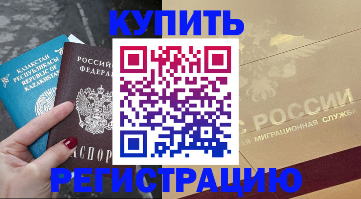 временная регистрация госуслуги в Барабинске